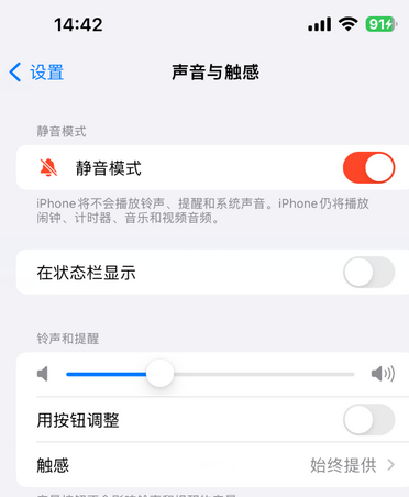 晋中苹果15Pro维修网点分享iPhone15Pro系列机型中隐藏静音图标 