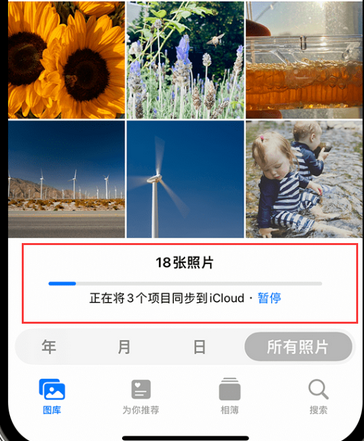 晋中苹果手机服务如何解决iPhone照片无法同步到 'iCloud 照片'