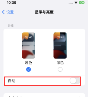 晋中苹果15服务店分享iPhone15无法关闭深色模式怎么办 