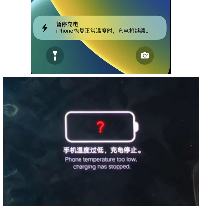 晋中iPhone维修网点分享为什么天气冷了iPhone充电就变慢 