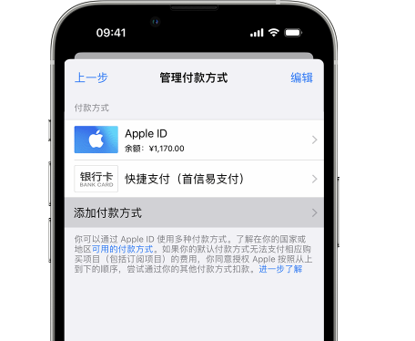 晋中苹果维修服务中心如何通过家人共享更改iPhone付款方式 