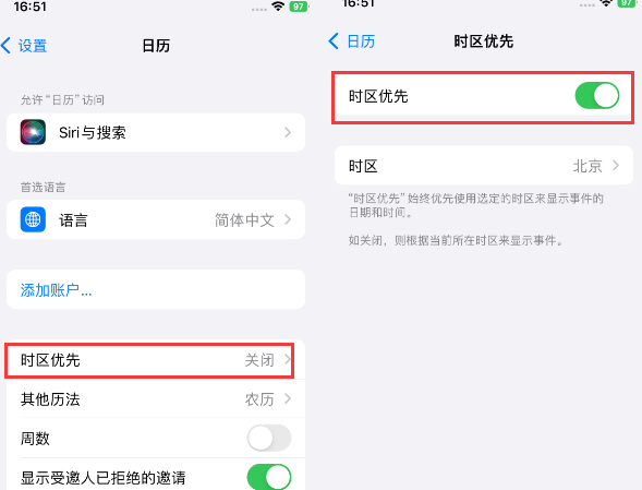 晋中苹果15维修站分享iPhone15日历如何设定时区优先 