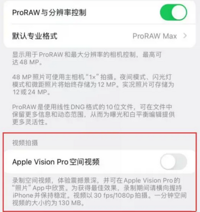 晋中apple服务iPhone15Pro/ProMax如何使用录制空间视频功能 