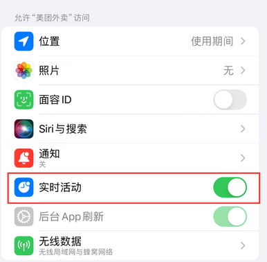 晋中苹果15维修店分享iPhone15如何通过实时活动查看外卖进度 