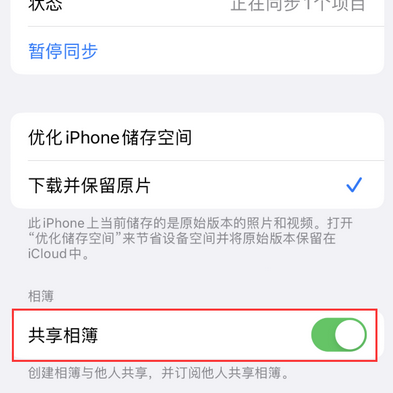 晋中苹果手机维修分享在iPhone上找不到共享相簿怎么办 