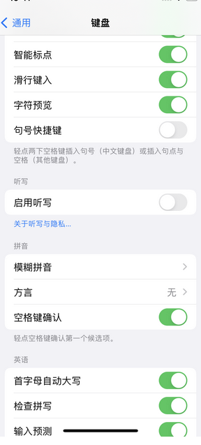 晋中苹果14维修店分享iPhone14如何快速打字