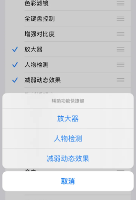 晋中苹果14服务店分享iPhone14辅助功能快捷键设置方法