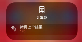 晋中苹果14服务店分享iPhone14计算器使用小技巧