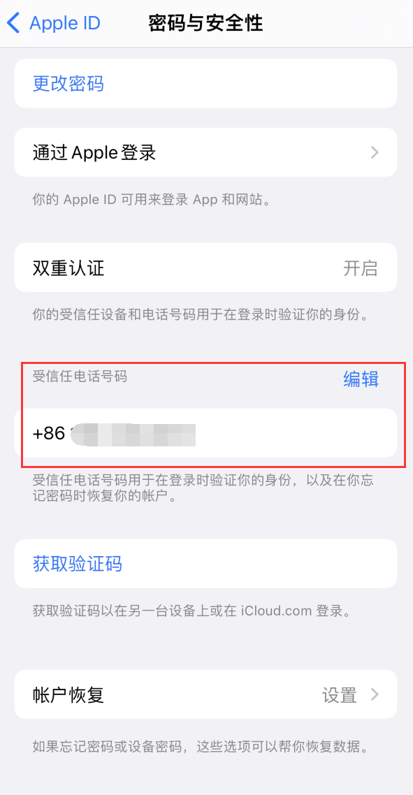 晋中iPhone维修服务如何设置提示手机号码并未与此手机关联 