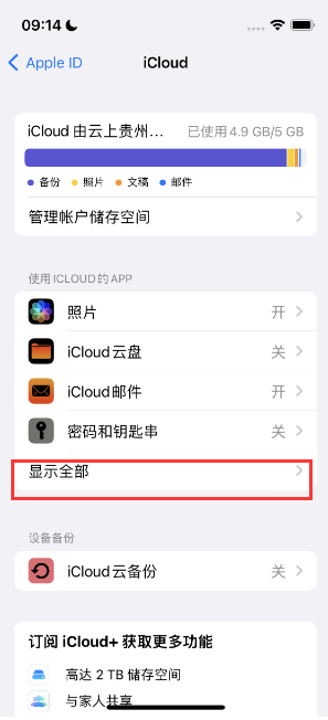 晋中apple维修分享AppleMusic音乐库里出现了别人的歌单怎么办 