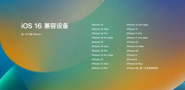 晋中苹果手机维修分享iOS16.1.1支持哪些设备 