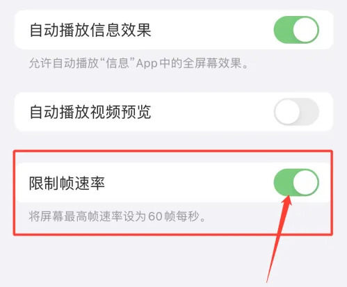晋中苹果手机维修分享如何关闭iPhone13 Pro高刷 