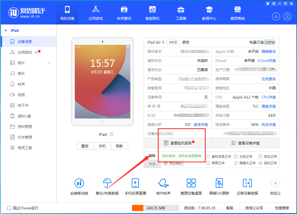 晋中苹果手机维修分享iPhone验机攻略 