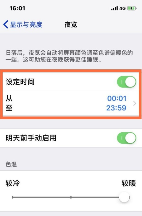 晋中苹果13维修分享iPhone 13手机夜间模式的开启方法 