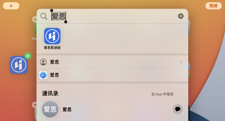 晋中苹果手机维修分享iOS 15 聚焦搜索功能有哪些改进 