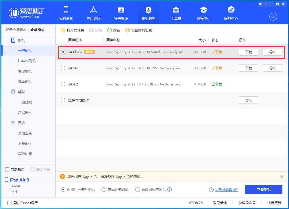 晋中苹果手机维修分享iOS 14.6beta版更新内容及升级方法 