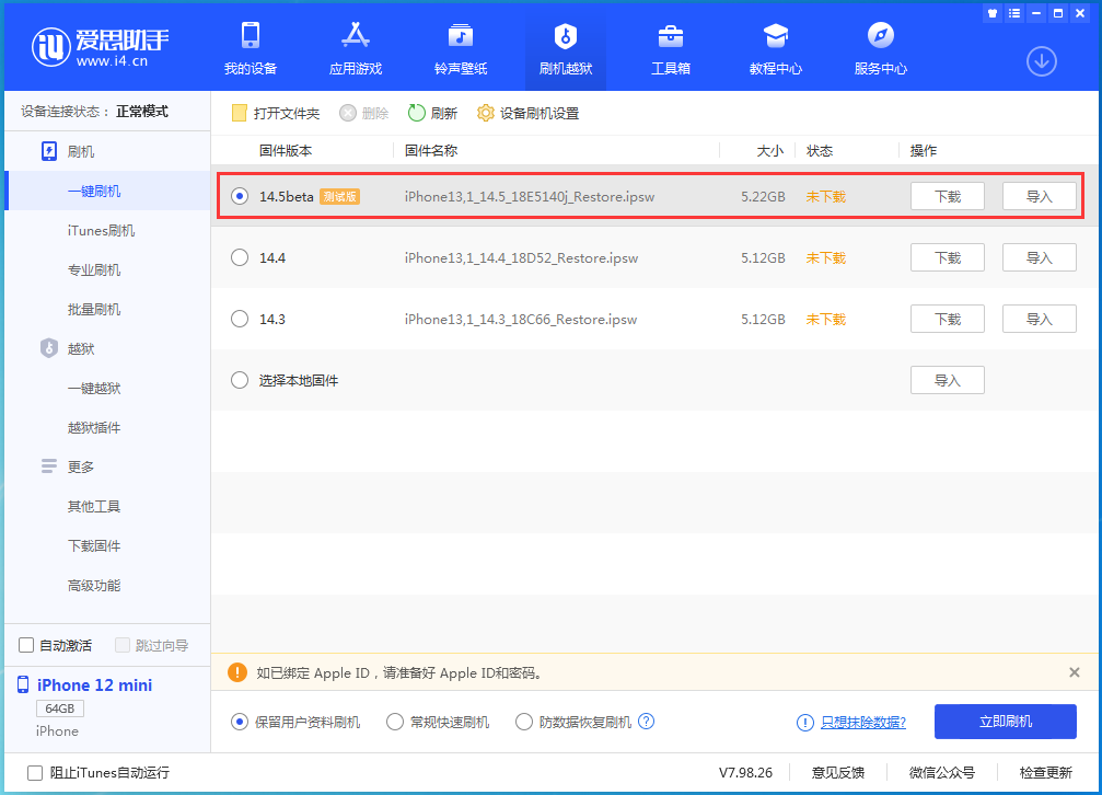 晋中苹果手机维修分享iOS 14.5 测试版_iOS 14.5测试版一键刷机教程 