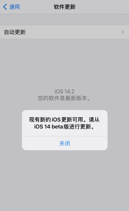 晋中苹果手机维修分享iOS 14.2 反复出现更新提示，需等待苹果修复 