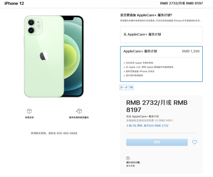晋中苹果手机维修分享苹果已公布 iPhone 12 系列 AppleCare+ 服务计划 
