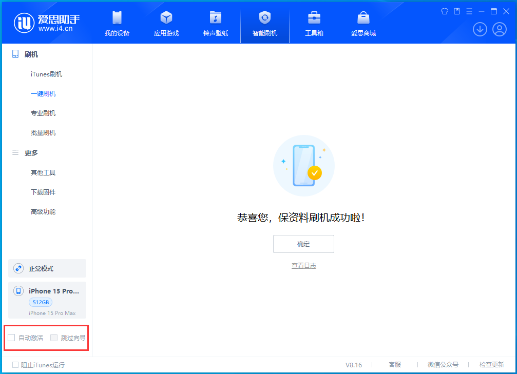 晋中苹果手机维修分享iOS 17.3正式版升级_iOS 17.3正式版一键刷机教程 