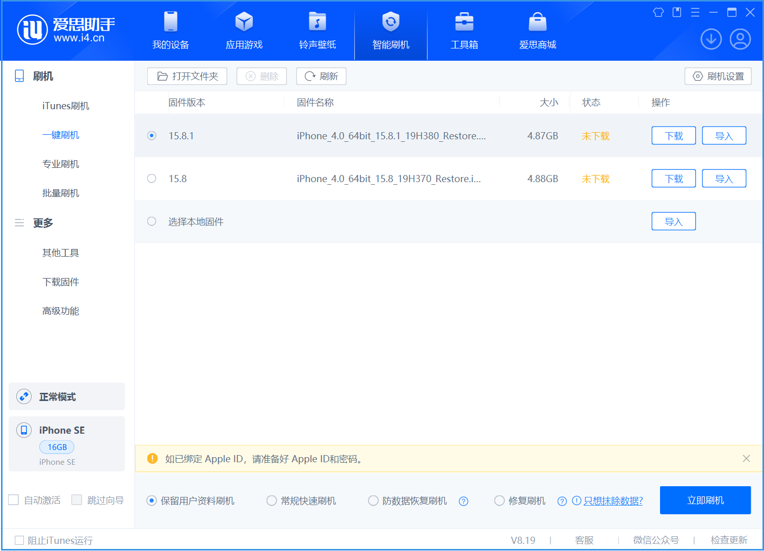 晋中苹果手机维修分享iOS 15.8.1正式版升级_iOS 15.8.1正式版一键刷机教程 