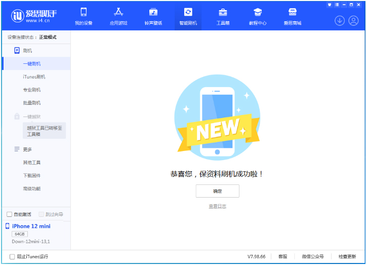晋中苹果手机维修分享iOS 16.5.1正式版升级_iOS 16.5.1正式版一键刷机教程 