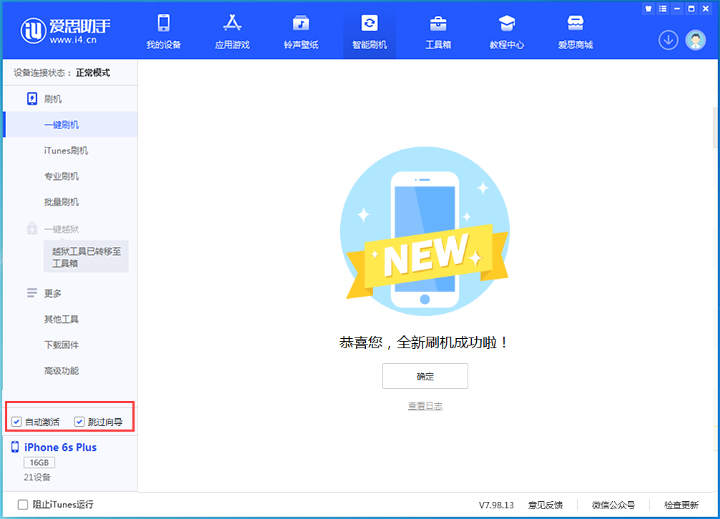 晋中苹果手机维修分享iOS 15.7.6 正式版升级_iOS 15.7.6 正式版一键刷机教程 