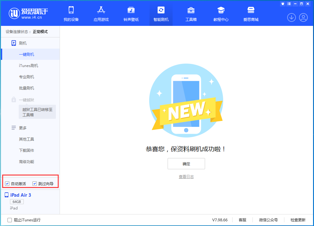 晋中苹果手机维修分享iOS 15.7.3 RC版升级_iOS 15.7.3 RC版一键刷机教程 