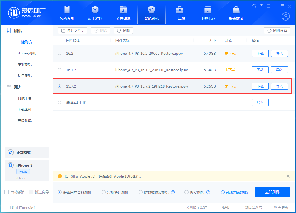 晋中苹果手机维修分享iOS 15.7.2 正式版升级_iOS 15.7.2 正式版一键刷机教程 