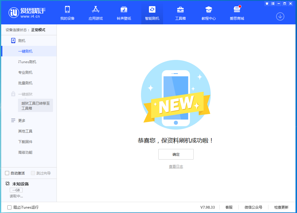 晋中苹果手机维修分享iOS 15.4.1正式版刷机_iOS 15.4.1正式版一键升级教程 