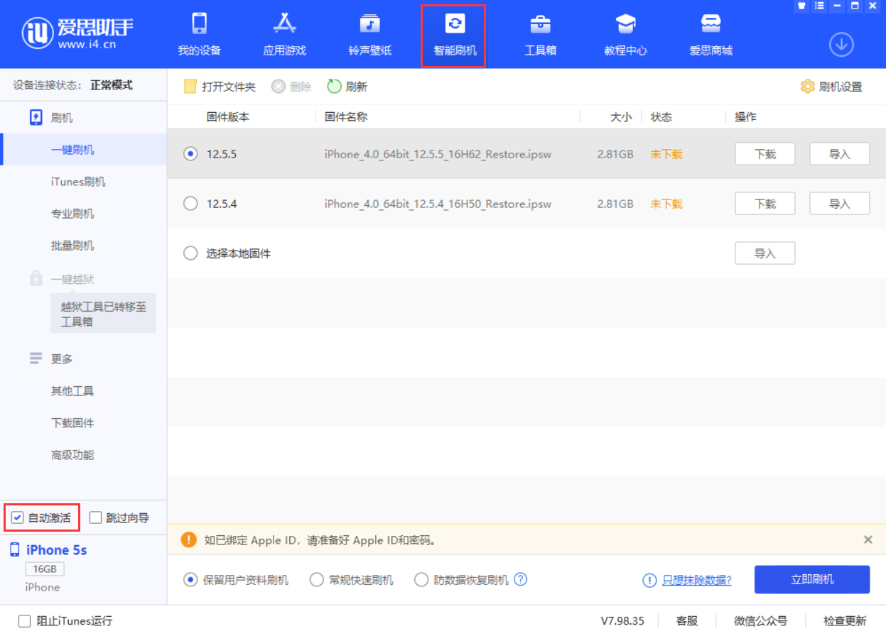 晋中苹果手机维修分享iOS 12.5.5 正式版升级_iOS 12.5.5 正式版一键刷机教程 