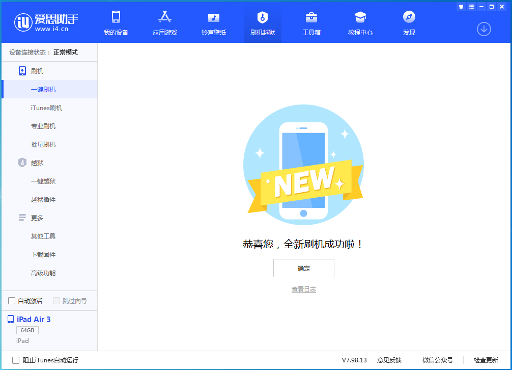 晋中苹果手机维修分享iOS 13.4.5 测试版_iOS 13.4.5测试版一键刷机教程 