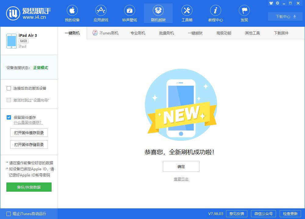晋中苹果手机维修分享iOS13.2刷机_iOS13.2测试版一键刷机教程 